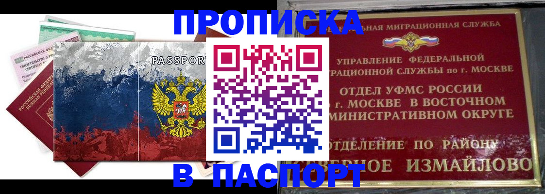 временная регистрация недорого в Химках
