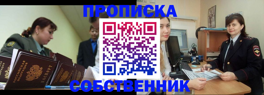 временная регистрация недорого в Химках