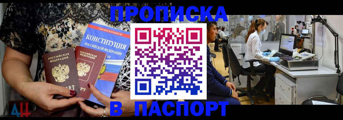 купить прописку в Химках