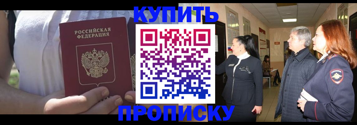 временная регистрация надежно в Химках