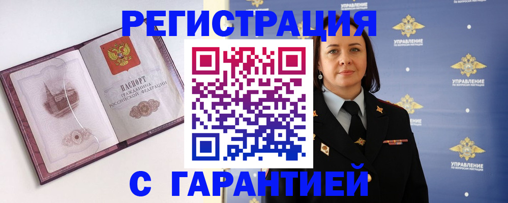 прописка в квартире в Химках