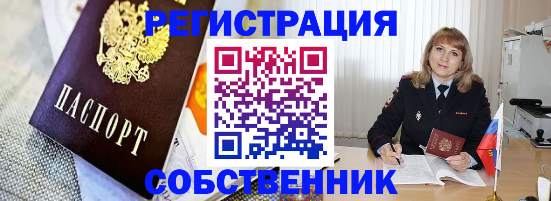 прописка в квартире в Химках