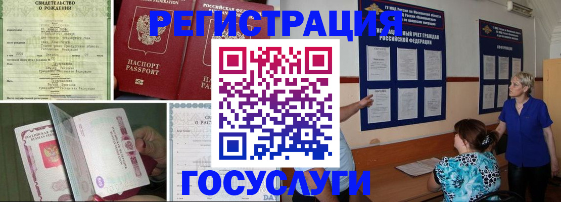 временная регистрация в Химках