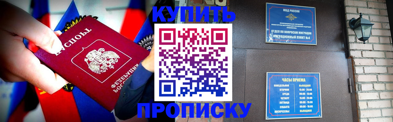 прописка для работы в Химках