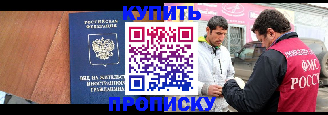 прописка гарантия в Химках