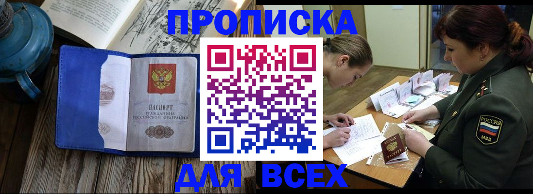 прописка ребенка в Химках